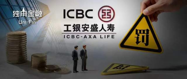 工银安盛人寿遭百万罚单：合规挑战与管理层动荡下的“七最”目标之路