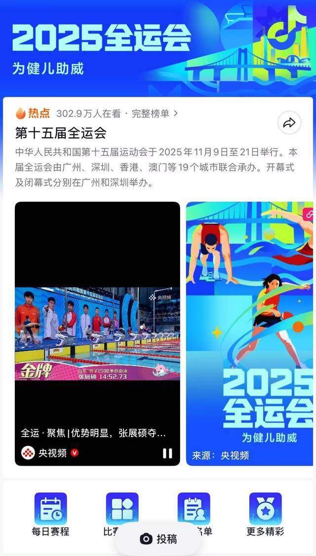 抖音数据揭秘：十五运会引爆湾区消费，广深餐饮消费激增超140%