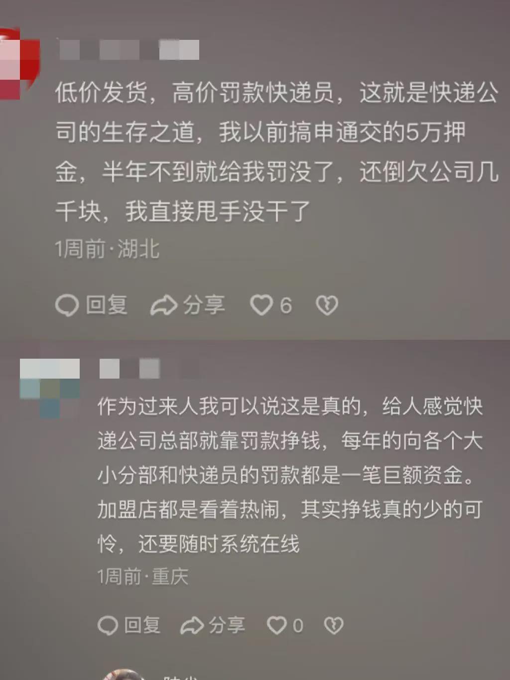 快递员吐槽罚款截图