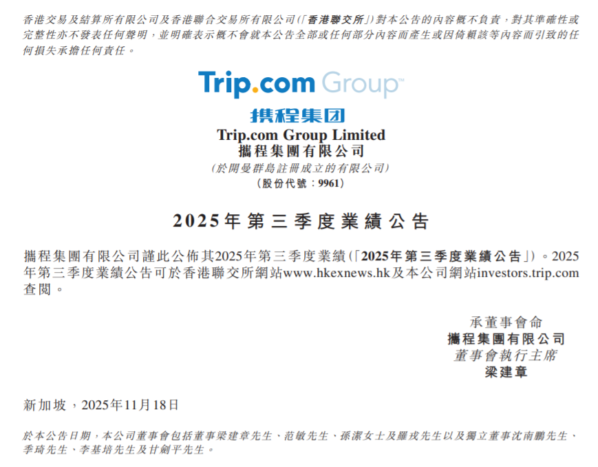 携程三季报惊人：净利润超营收，盈利力压茅台