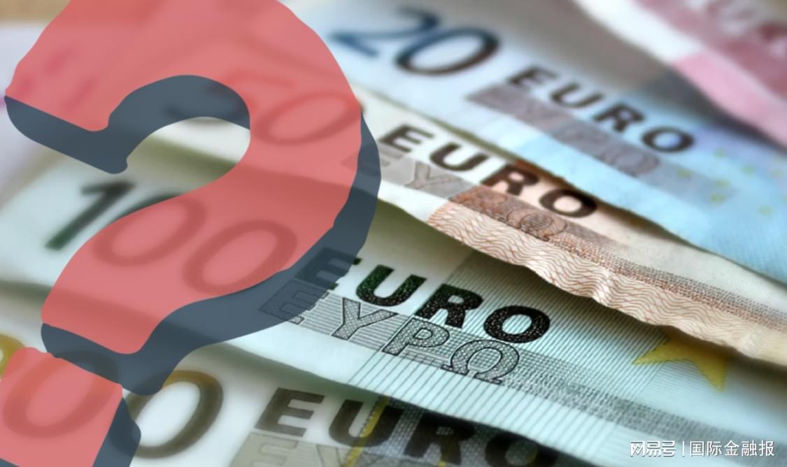 欧盟下调2026年欧元区经济增长预期，关税与贸易风险成主因