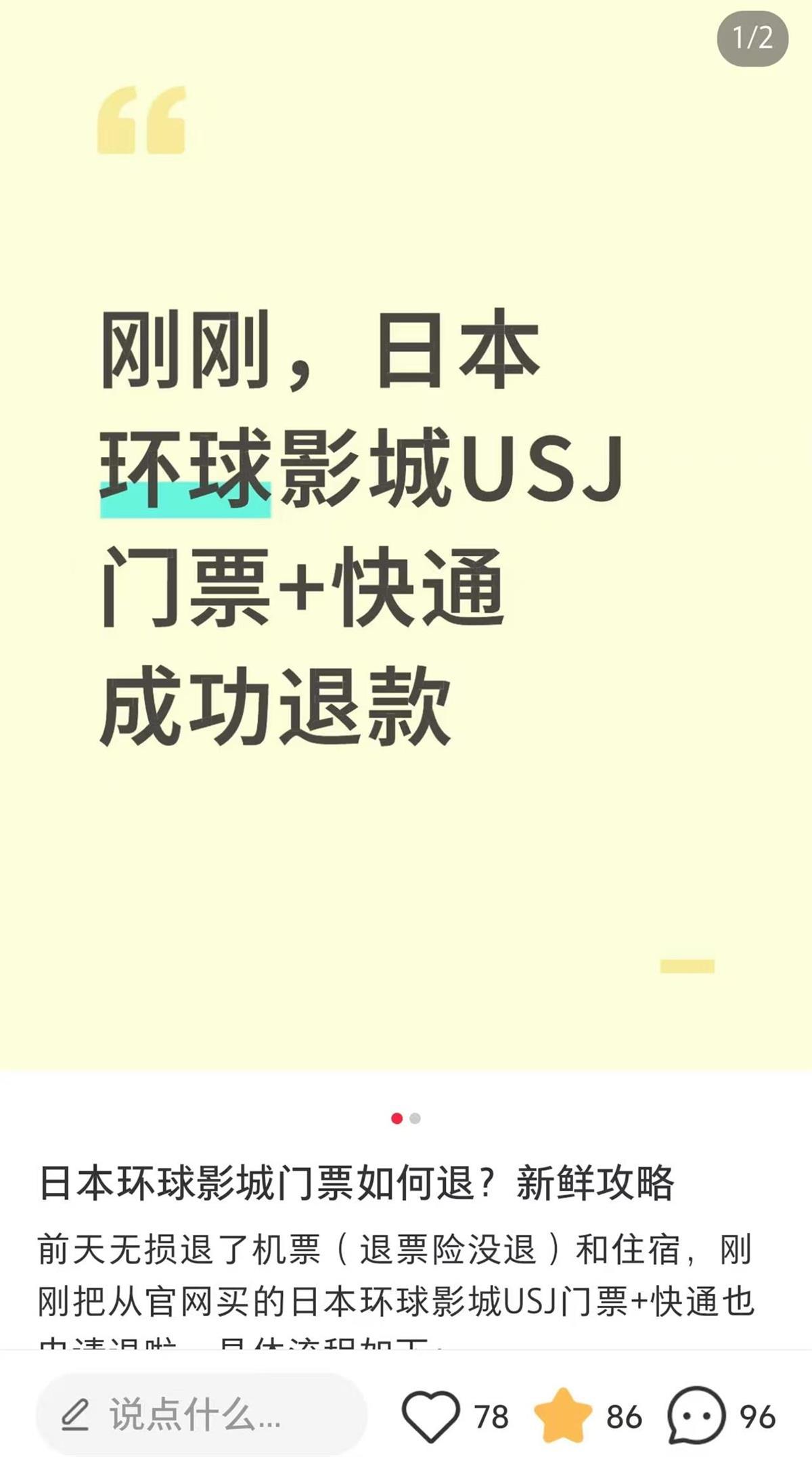 日本环球影城门票退订潮：多平台政策及退款时间解析