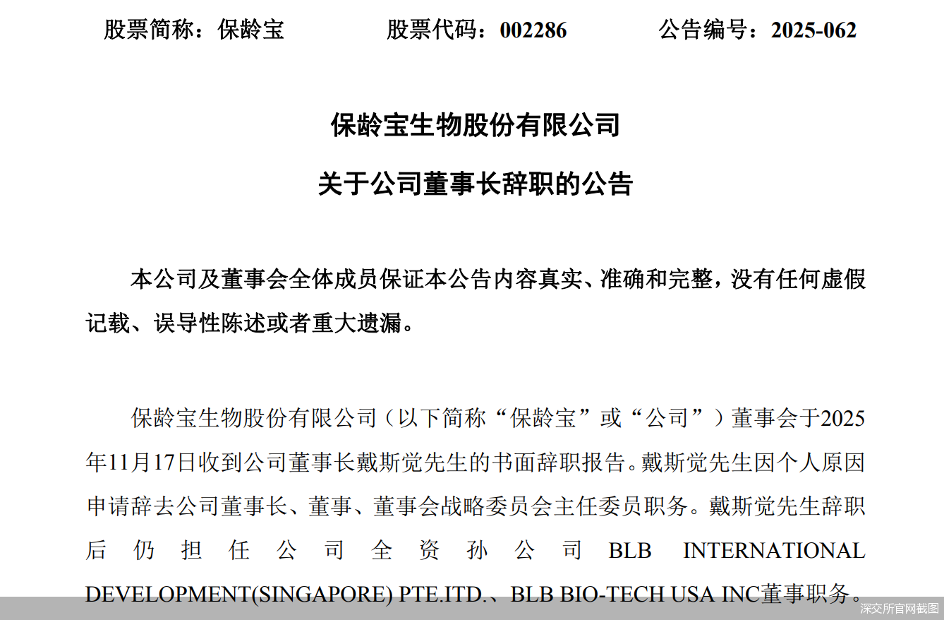 保龄宝董事长突然辞职背后：业绩回暖难掩实控人资金压力