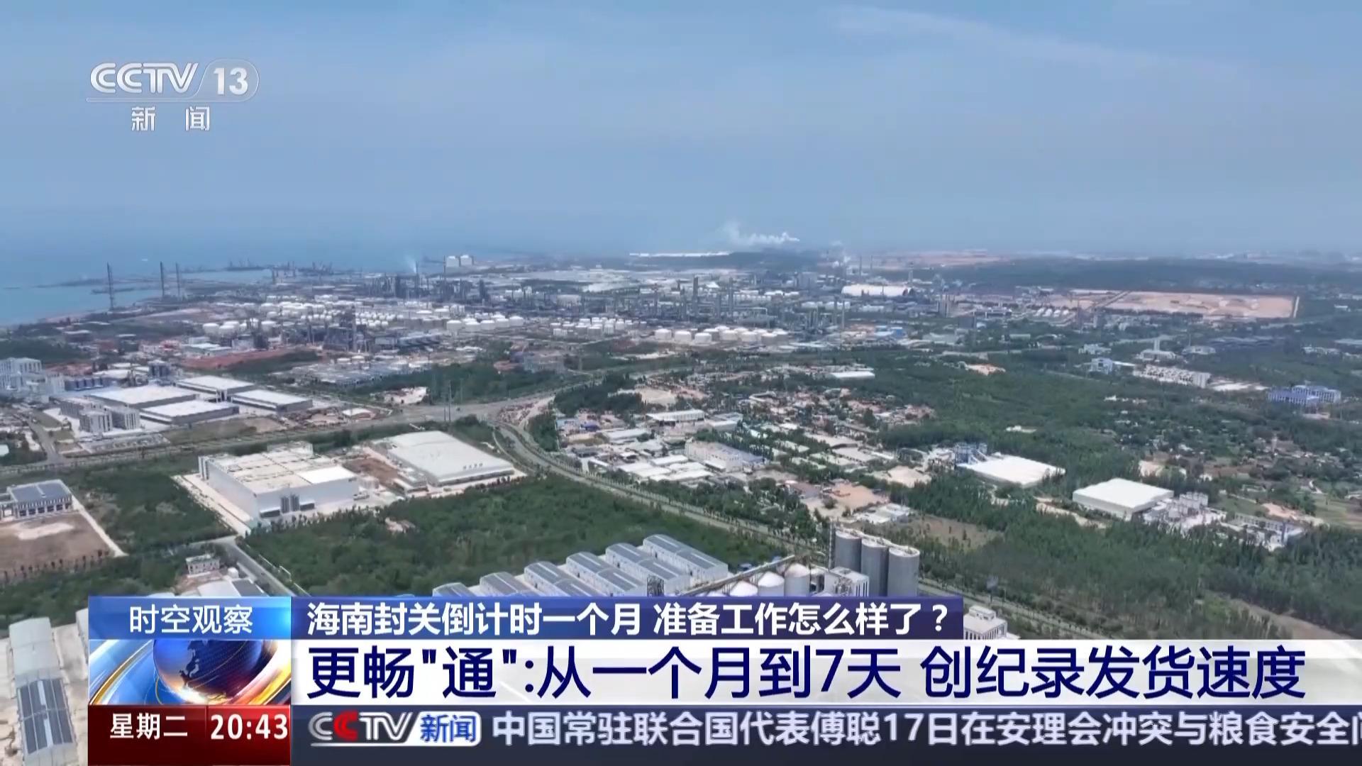 海南封关倒计时：贸易、免税与药械审批全面提速