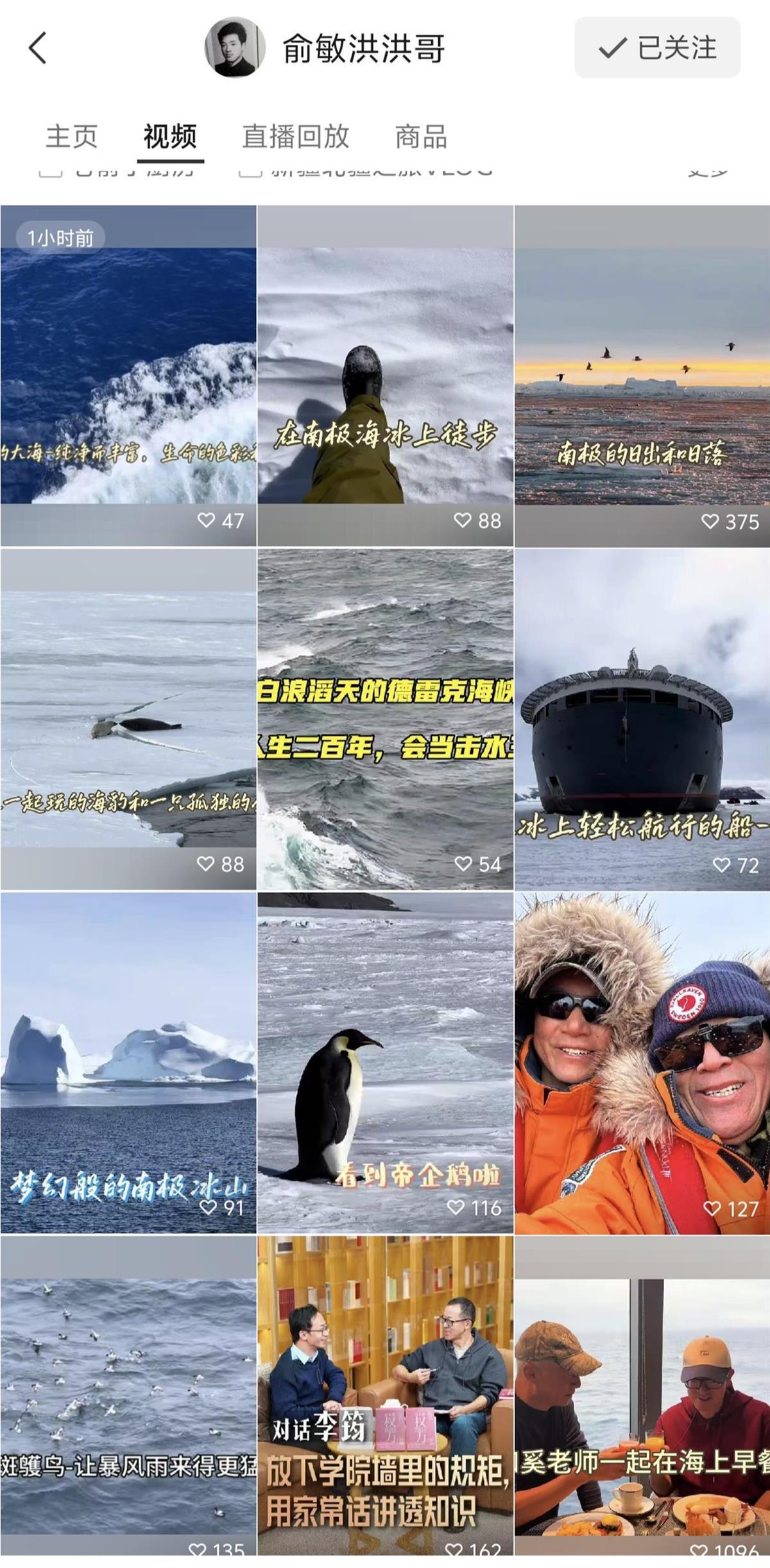 俞敏洪南极旅游引热议：连发10条视频，20天行程人均30万