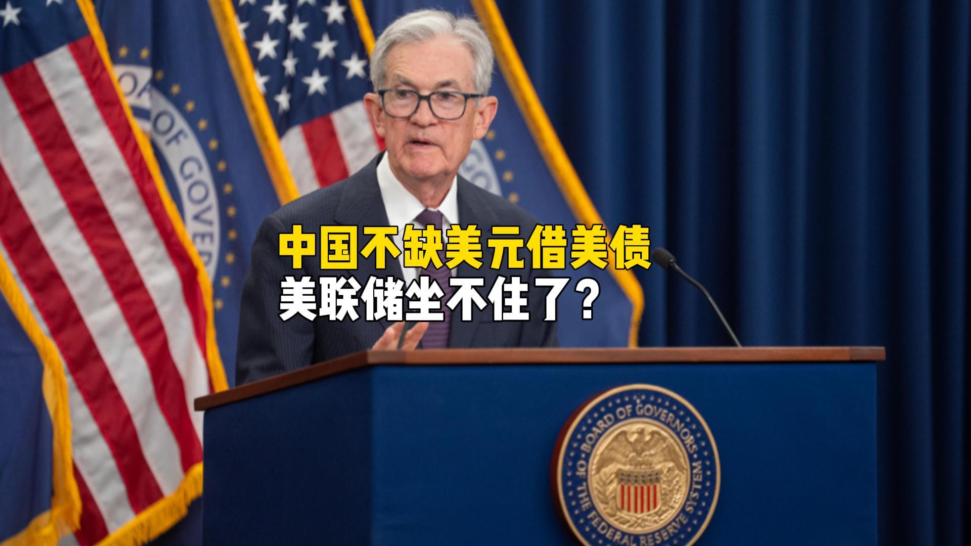 中国手握3万亿外储却发行40亿美债，背后隐藏的金融战略大棋局