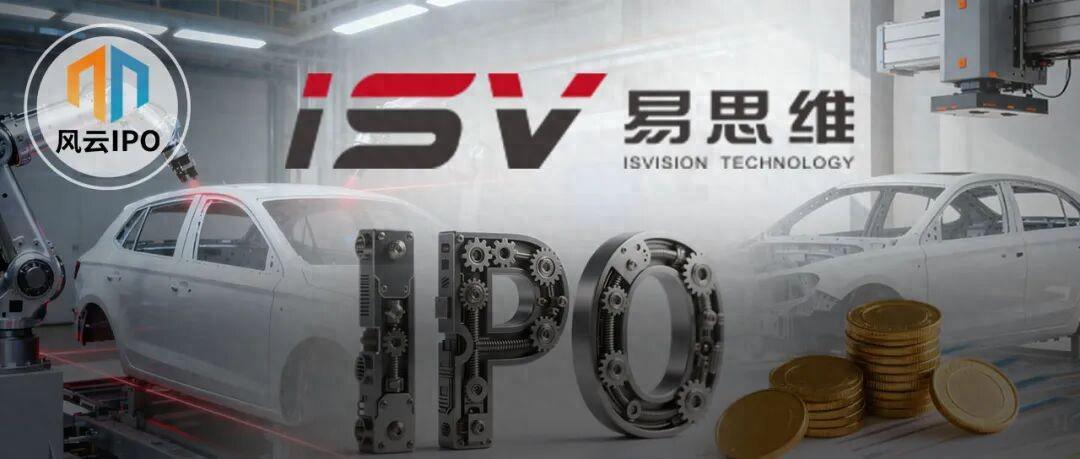 易思维IPO冲刺：为小米、蔚来汽车提供“CT检查”的机器视觉龙头