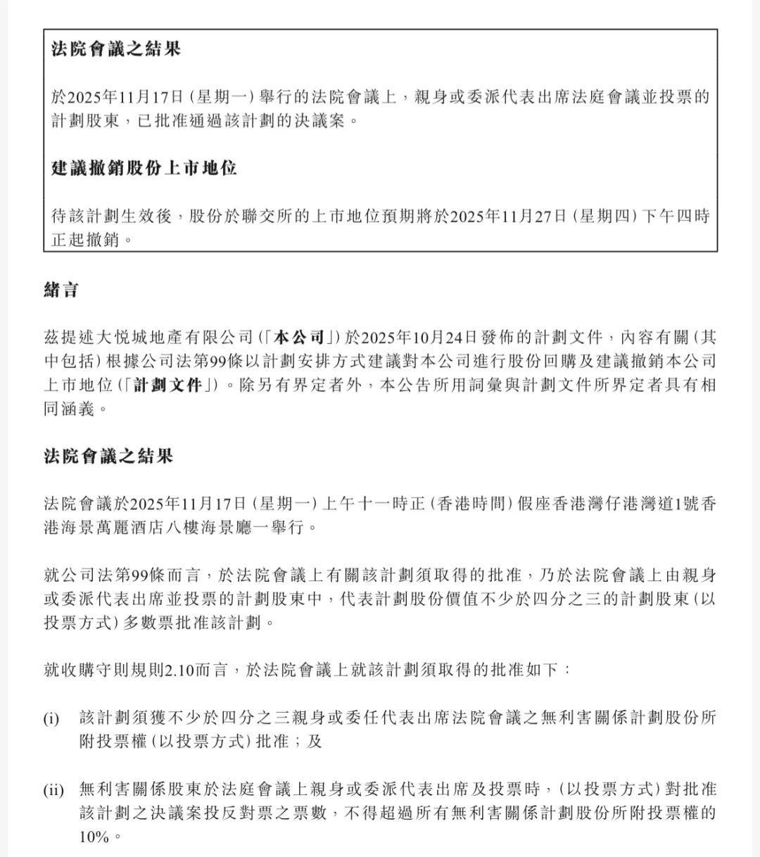 大悦城地产私有化获批：港股退市倒计时，央企开发商战略调整