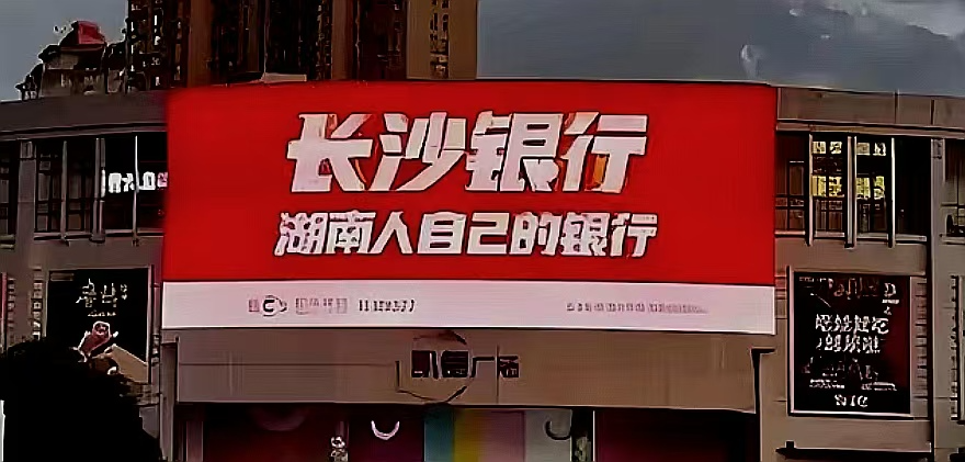 长沙银行加速处置近7亿不良资产，万亿级城商行资产质量再升级
