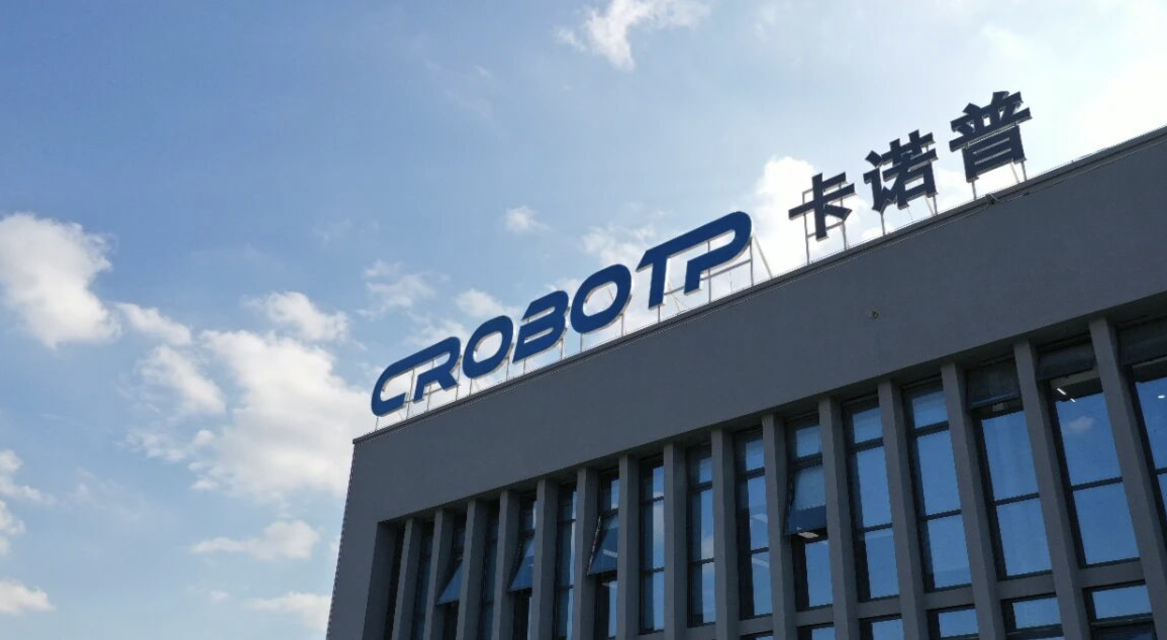 中国焊接机器人龙头卡诺普冲刺港股IPO，技术团队引领三年营收增长