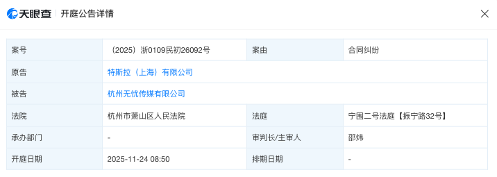 无忧传媒回应特斯拉起诉：因7761元补贴未达标，双方已达成和解