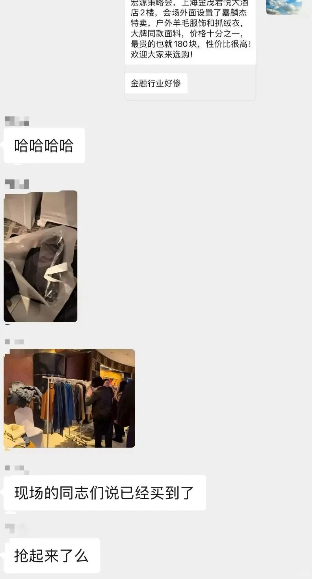 券商策略会变卖场！申万宏源带货嘉麟杰，金融圈跨界新玩法引热议