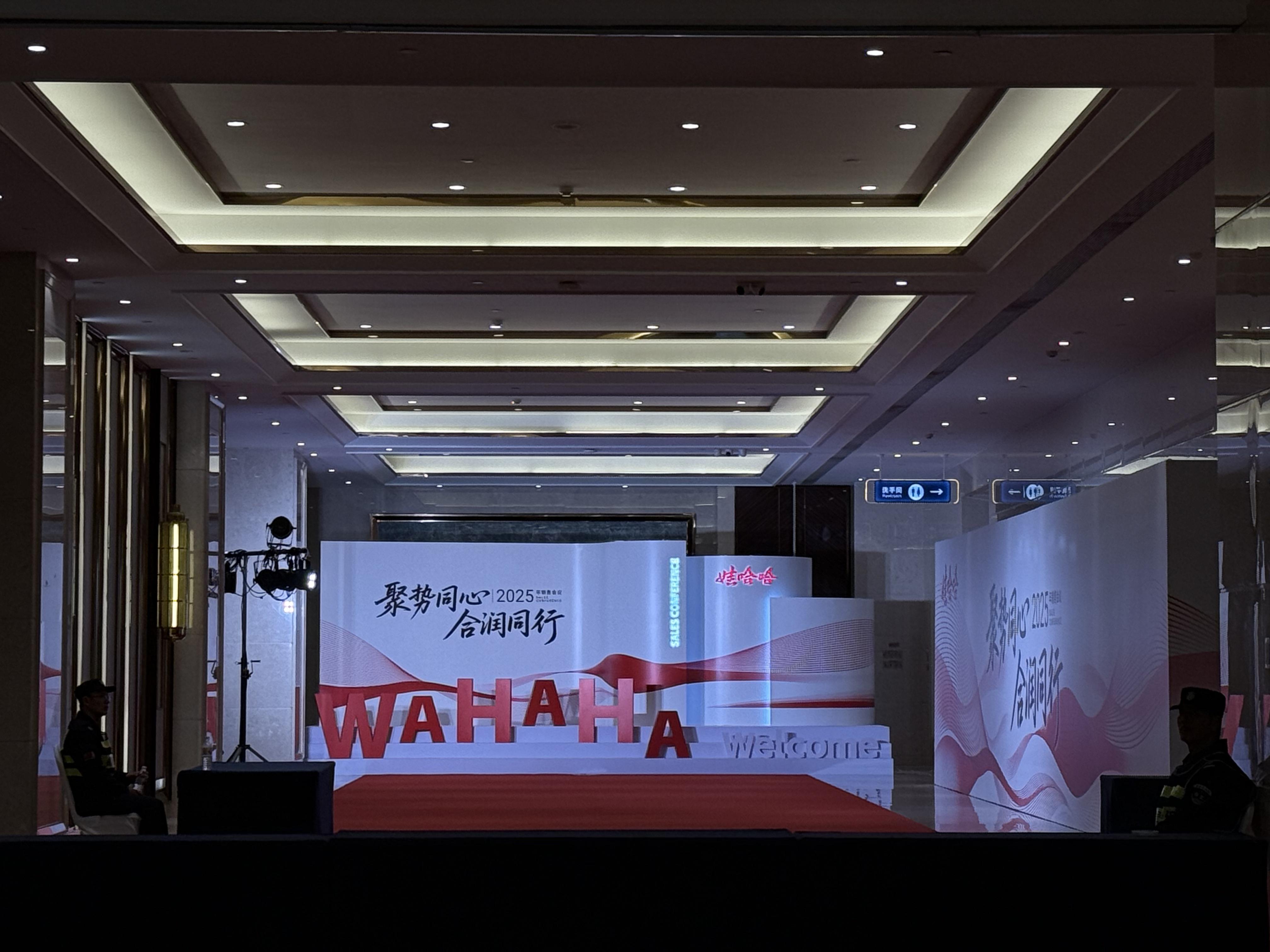 娃哈哈2025销售会议：宗馥莉缺席，颁奖盛典稳军心，渠道变革引关注