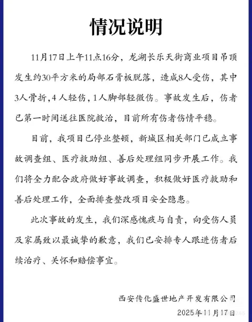 龙湖天街事故现场救援