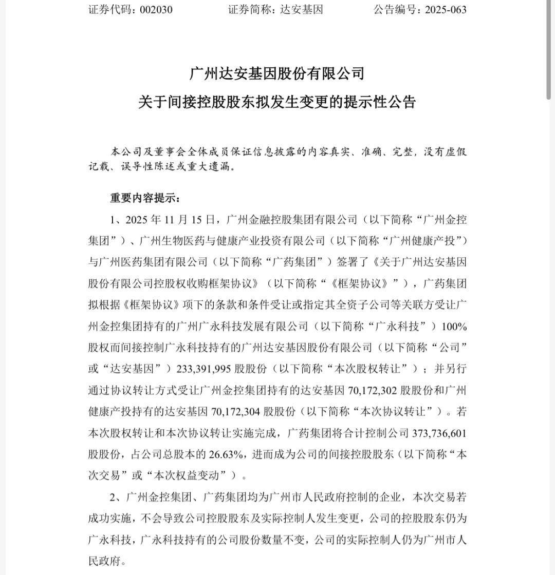 广药集团9.08亿入主达安基因：IVD行业新变局与挑战