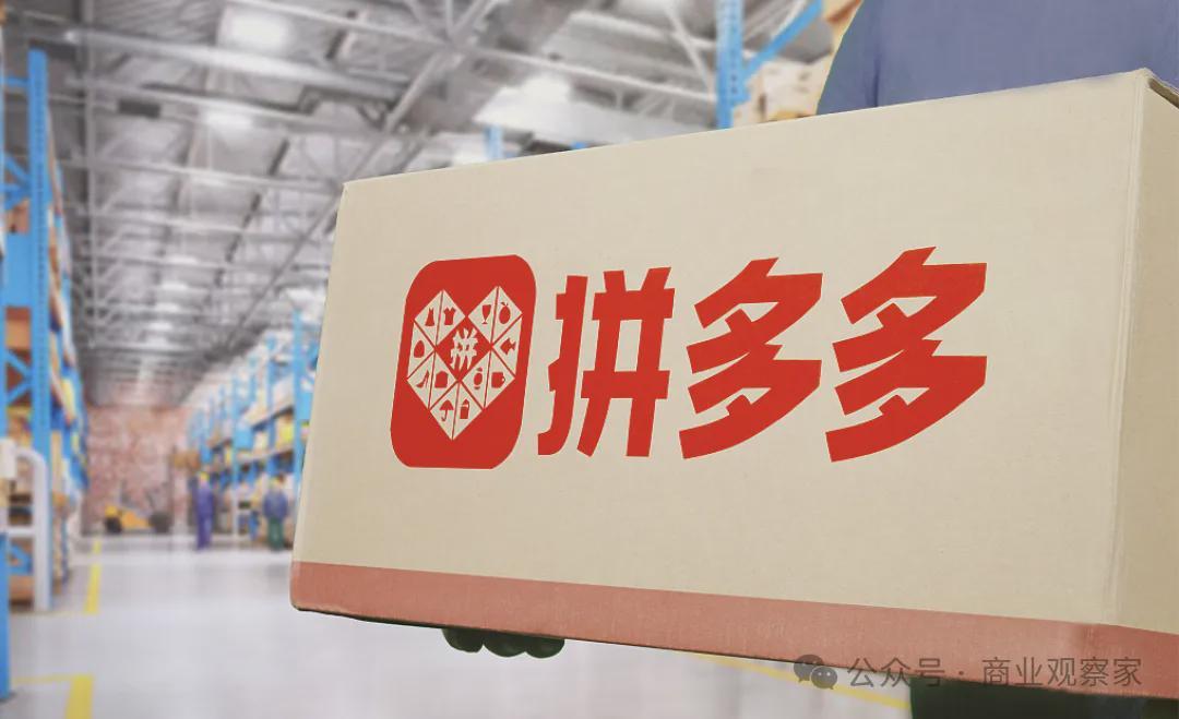 拼多多2025Q3财报解析：增长趋缓，线下布局成新战略方向