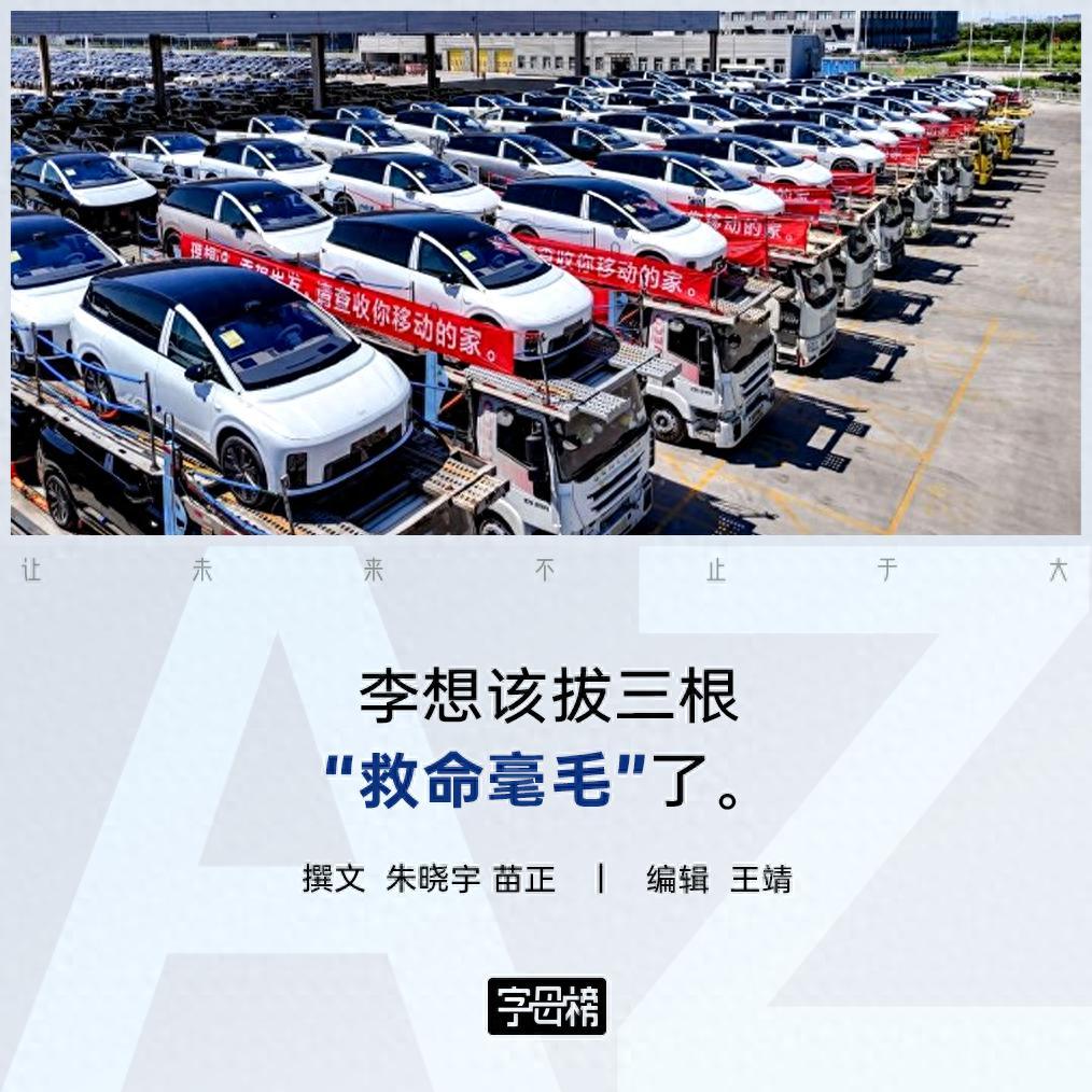 理想i系列交付遇冷：产能瓶颈与市场定位双重挑战