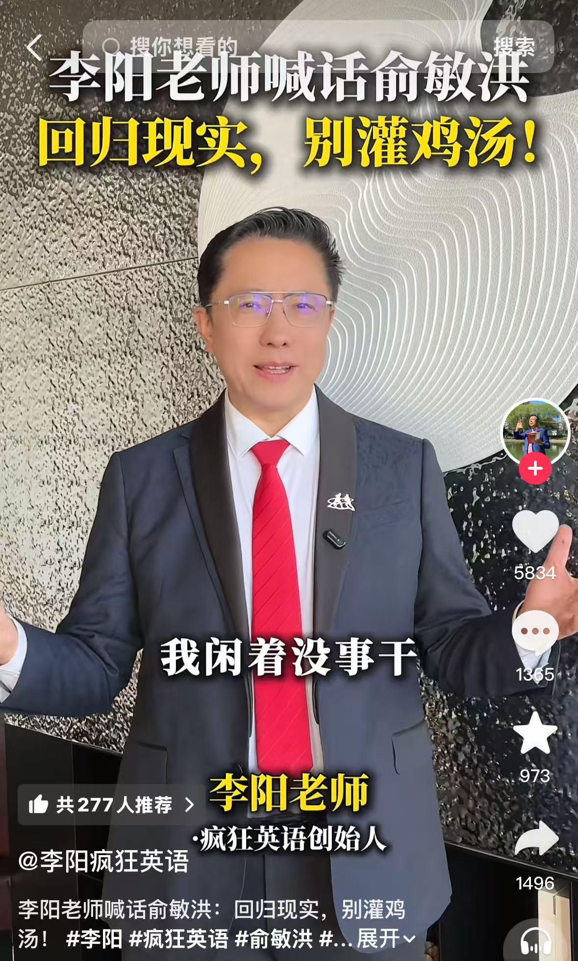 李阳喊话俞敏洪：别灌鸡汤，一句鸡汤给员工100块更实在