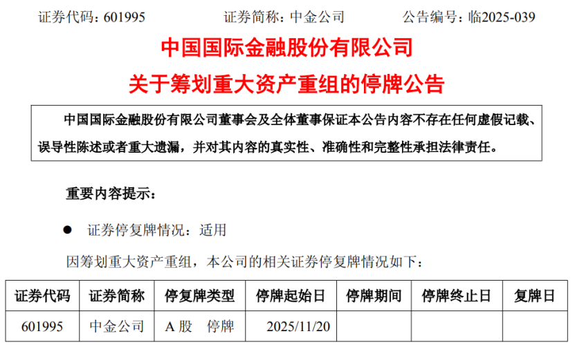 中金公司万亿级重组：迈向中国式超级投行新征程