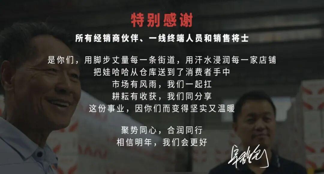 娃哈哈经销商大会揭秘：重奖背后，渠道变革与品牌未来何去何从？