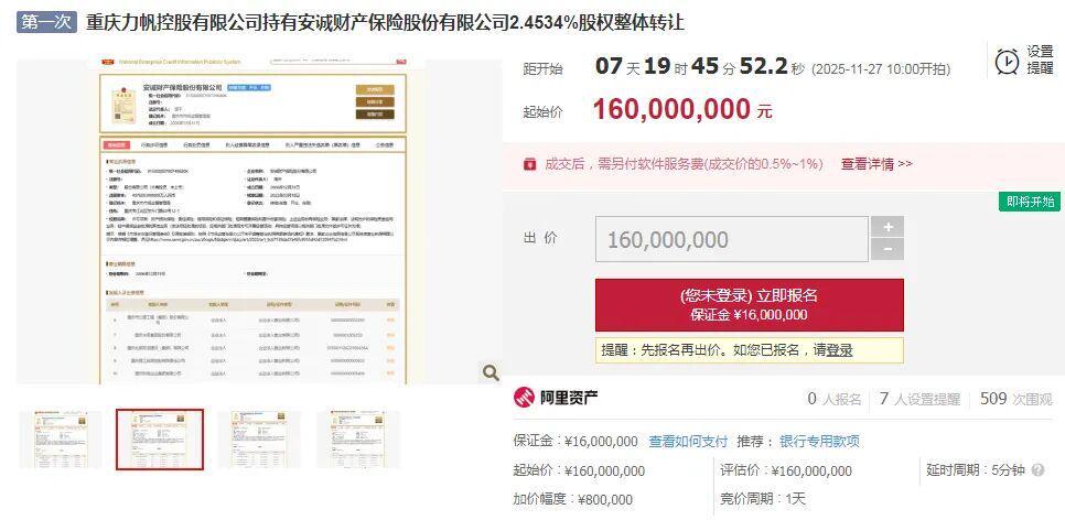 安诚财险1.6亿股权再拍卖：为何屡遭流拍？