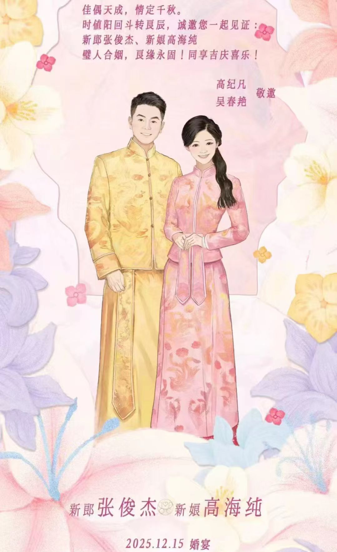 独家揭秘｜霸王茶姬张俊杰与天合光能高海纯喜结连理