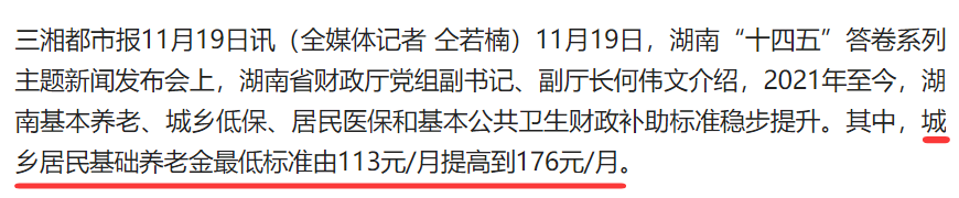 湖南2025年农民基础养老金上调25元，超千万人受益
