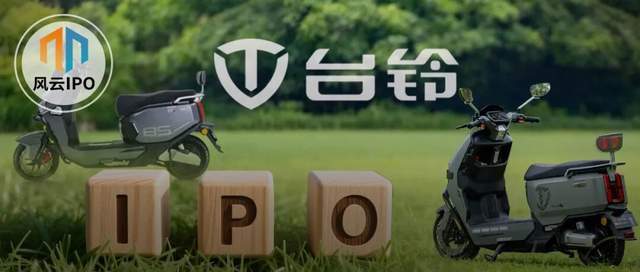 王一博代言台铃电动车拟赴港IPO，潮汕三兄弟资本盛宴引关注