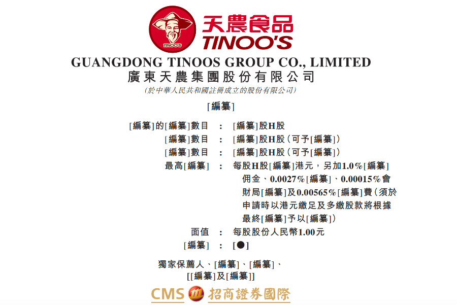 天农集团冲刺港股IPO：清远鸡王上半年营收22.21亿，创始人夫妻掌舵