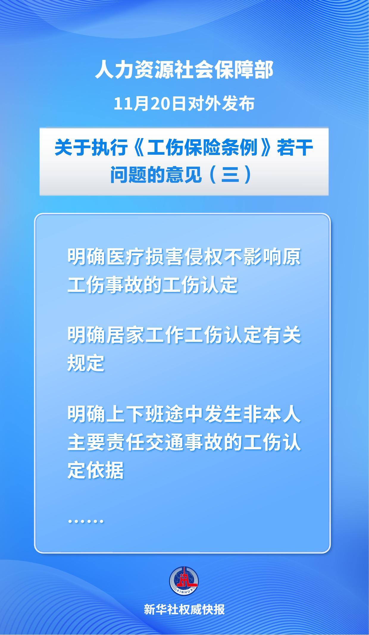 新华社权威发布：上下班途中、居家工作等5类情形可认定工伤新规