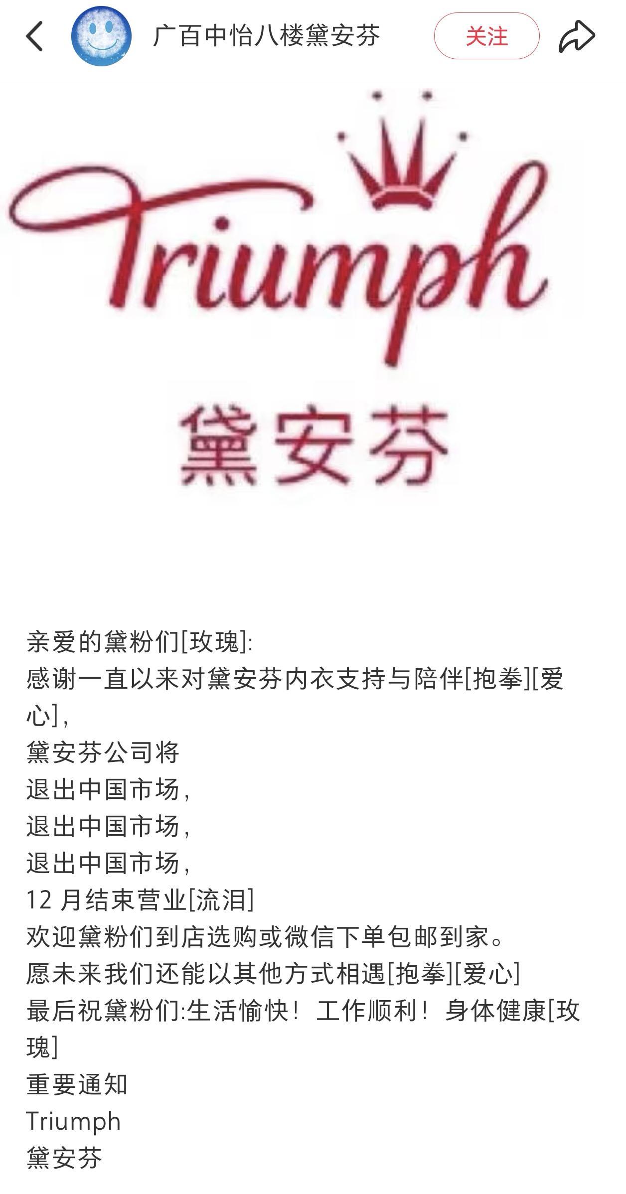 黛安芬年底撤柜中国内地？多地门店确认，线上渠道存变数