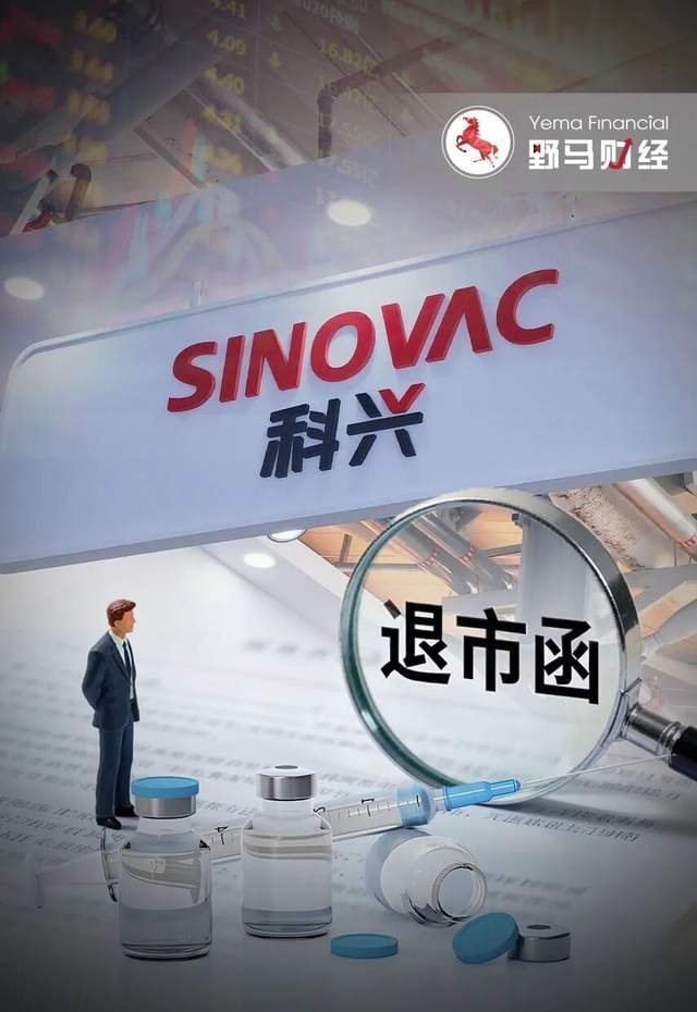 停牌6年后，“疫苗之王”科兴生物被美股“劝退”