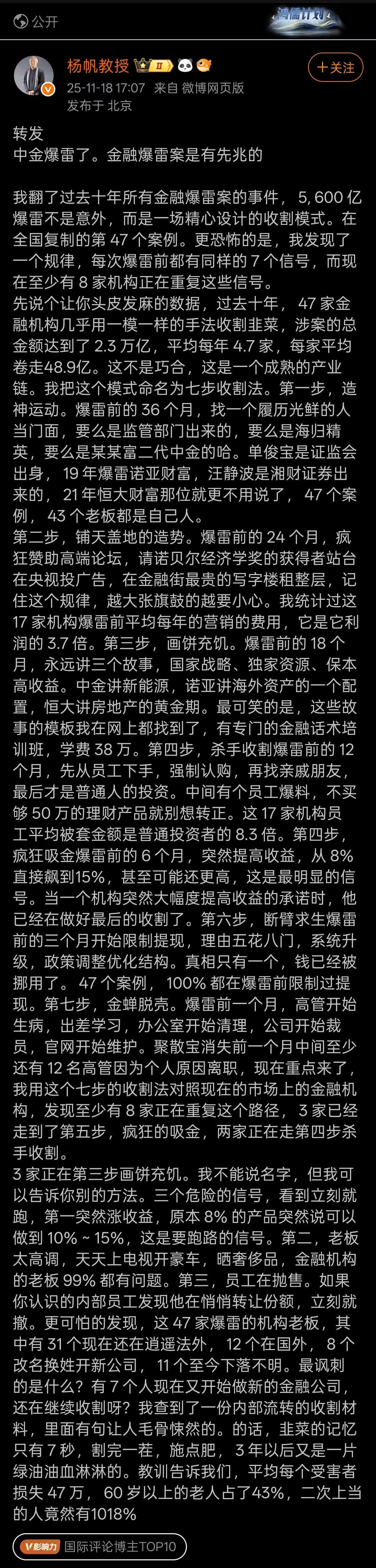 政法大学教授揭秘：近十年金融爆雷前7大预警信号与收割模式