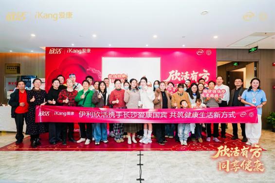 四城联动健康盛宴：伊利欣活与爱康国宾共筑冬日健康新体验