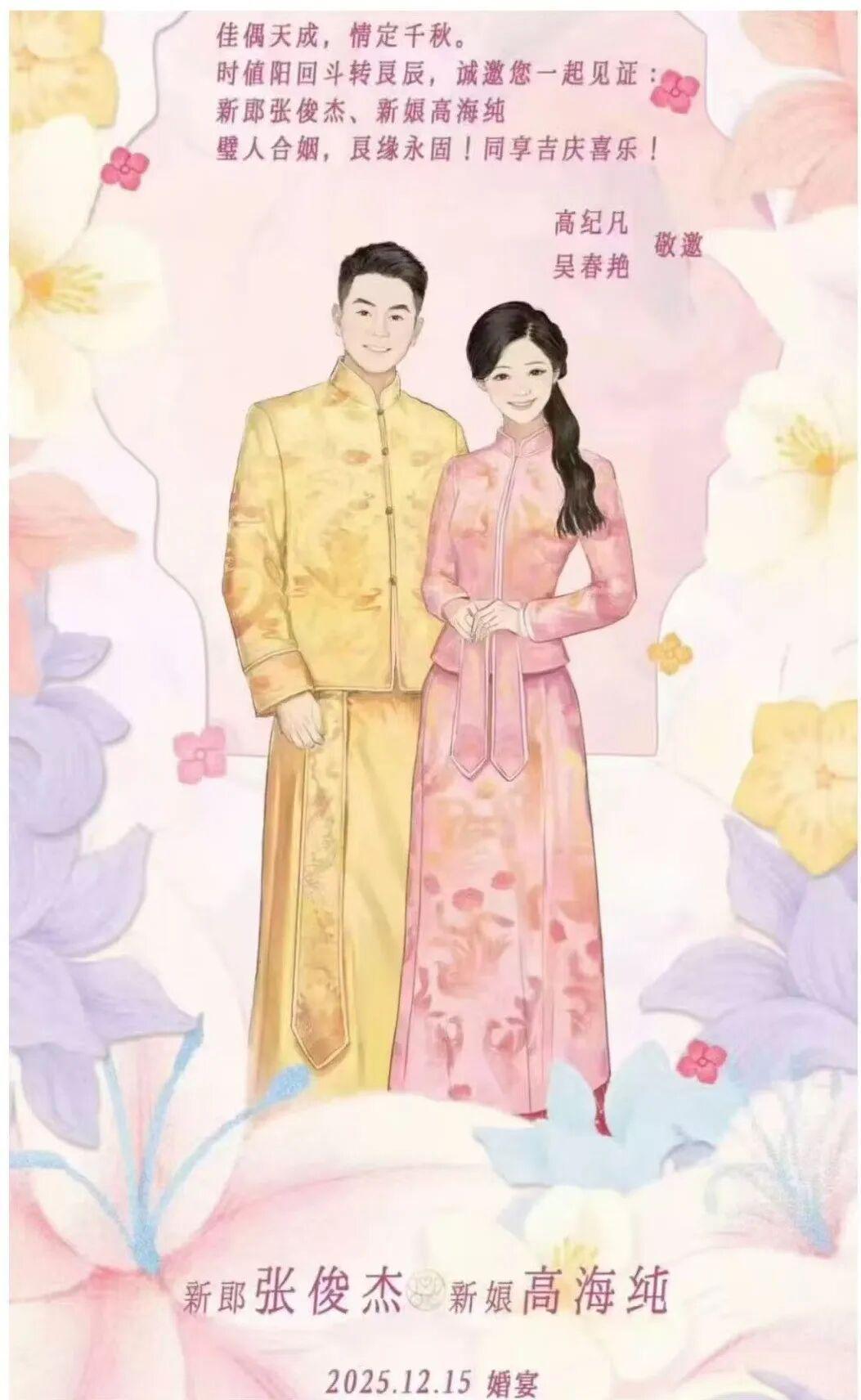 奶茶界与光伏界联姻：霸王茶姬张俊杰迎娶天合光能千金高海纯