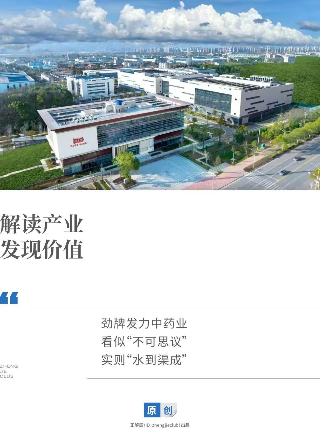 一家酒企，凭什么推动了中药现代化？