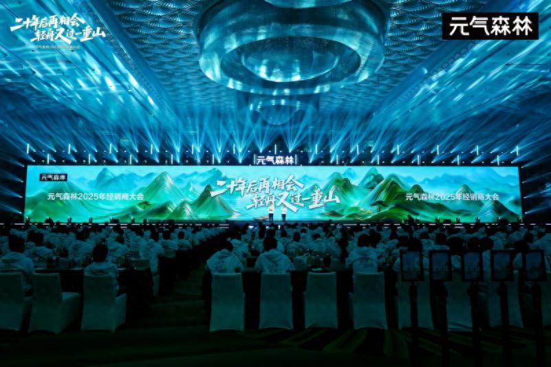 元气森林2025年双位数增长：以长期主义坚守健康饮品赛道