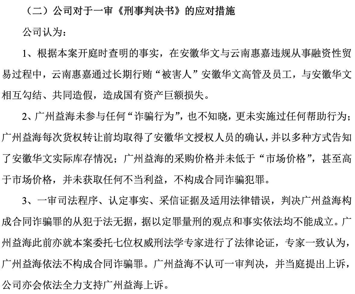 金龙鱼公告澄清：子公司广州益海不构成合同诈骗罪