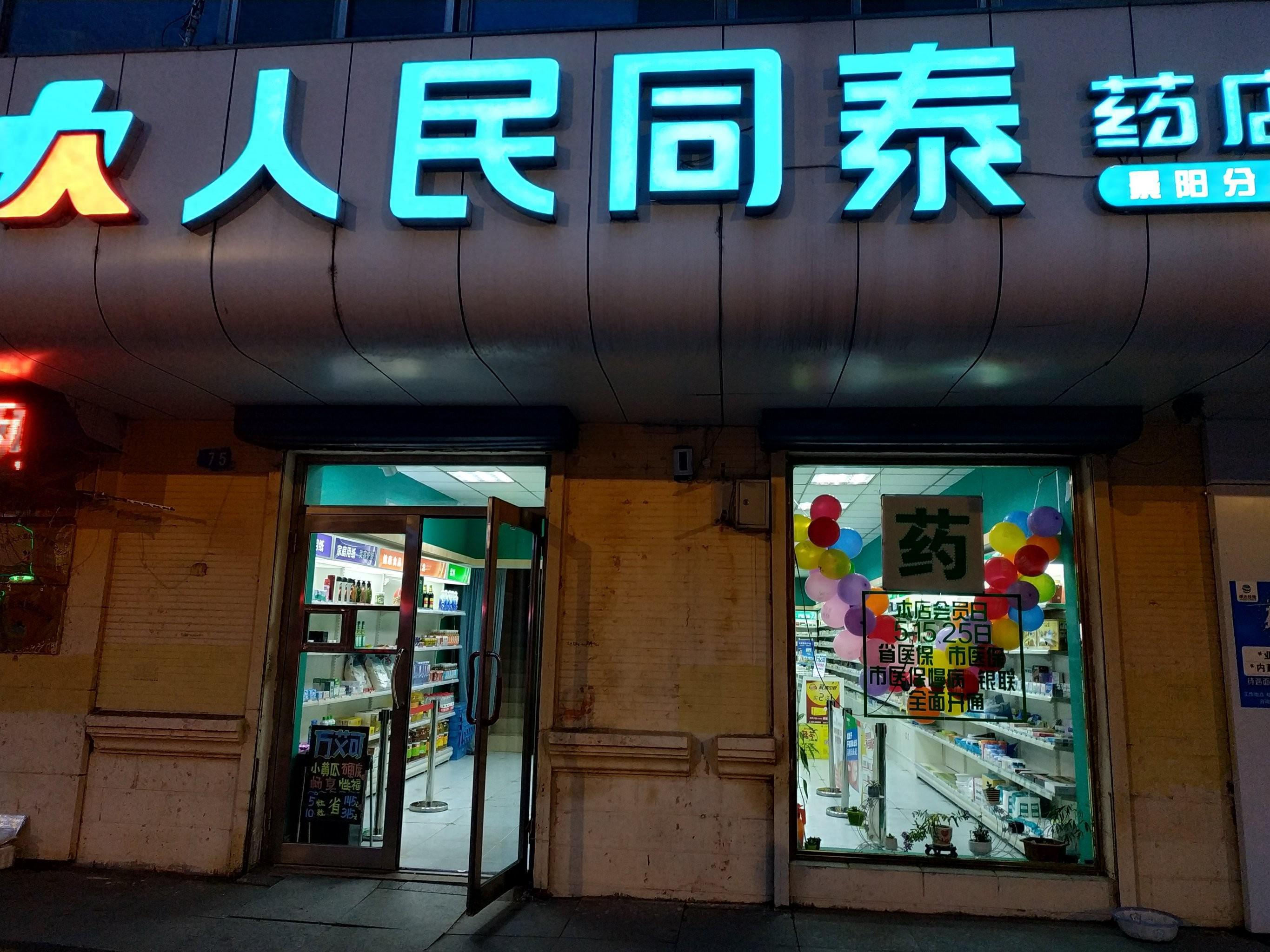 人民同泰股价异动：从暴涨到急跌的背后真相