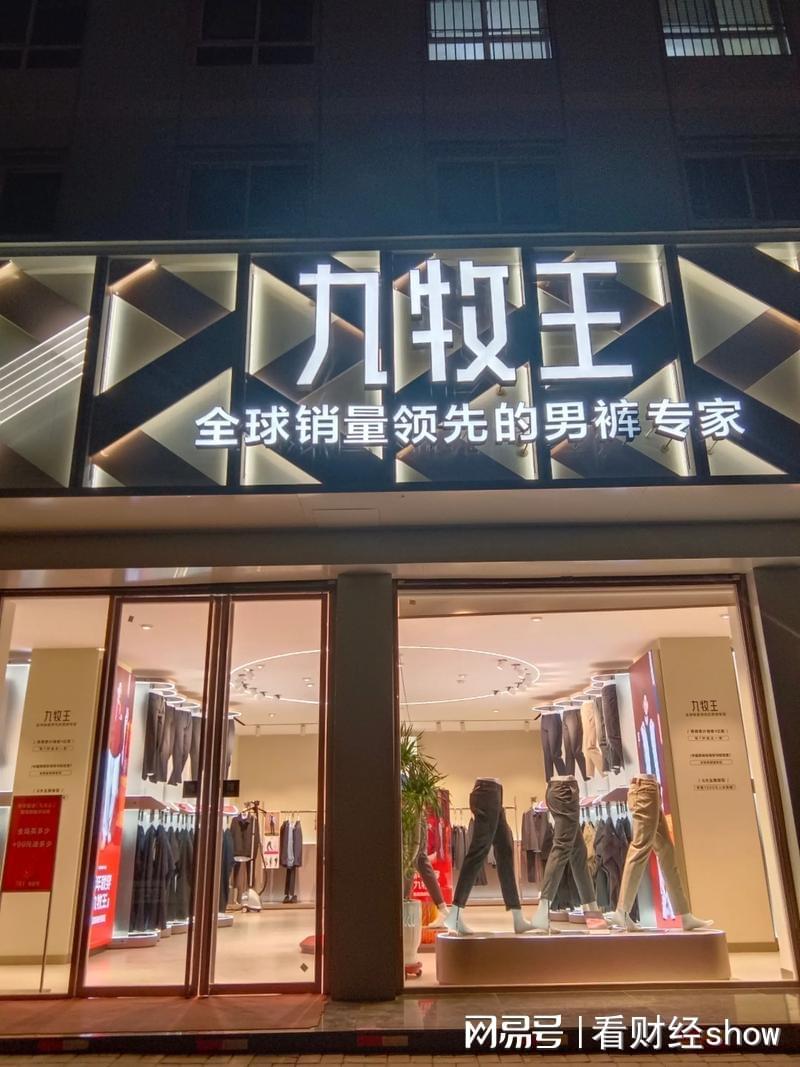 九牧王（601566）7连板后突遭一字跌停，背后原因几何？