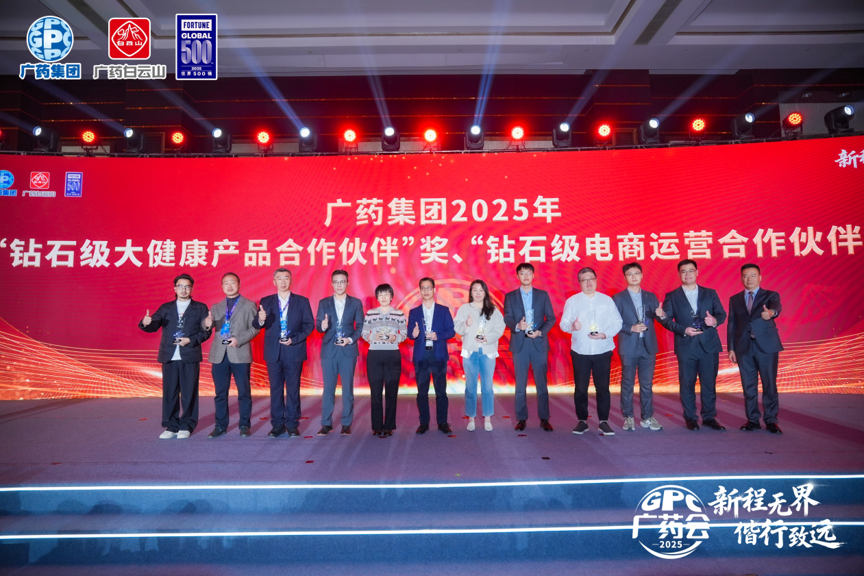 海基集团荣膺广药钻石级伙伴，共启大健康产业新篇章