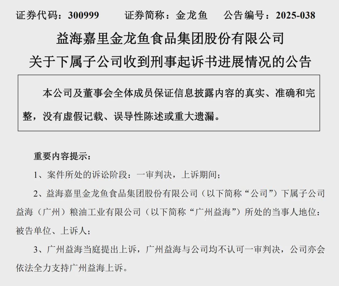 金龙鱼深陷合同诈骗案，巨额赔偿与股价暴跌引发关注
