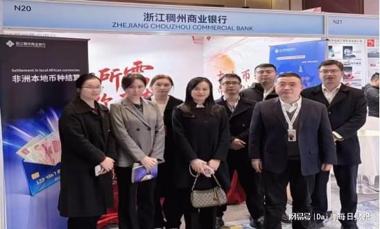 中非经贸新机遇：稠州银行助力跨境金融创新发展