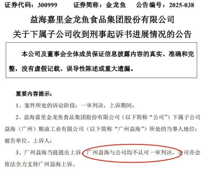 金龙鱼子公司深陷50亿合同诈骗案，巨额赔偿或拖累业绩