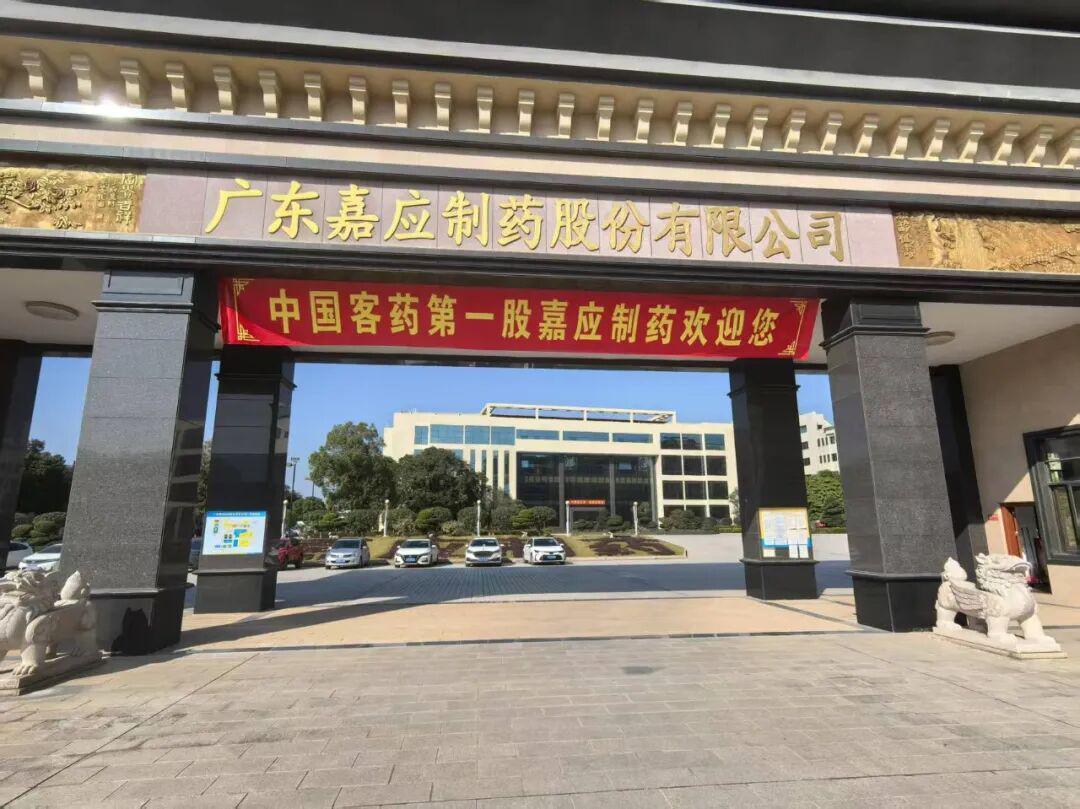 嘉应制药因关联交易违规遭交易所公开谴责，领490万罚单