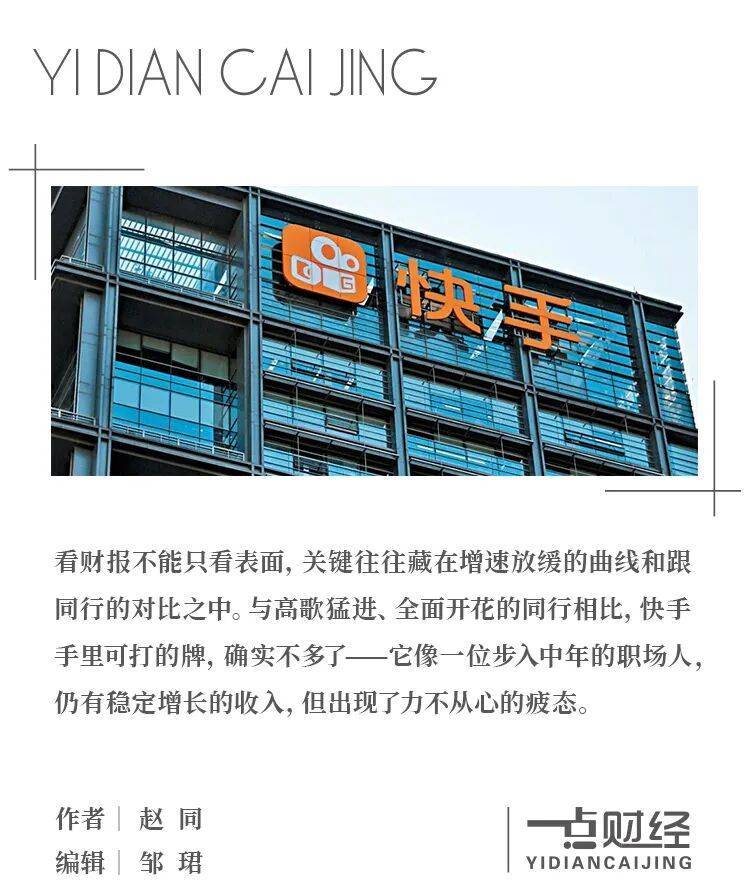 快手当前困境：核心业务增速放缓，AI与海外业务挑战重重