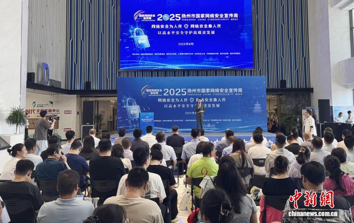 2025扬州市国家网络安全宣传周开幕式现场