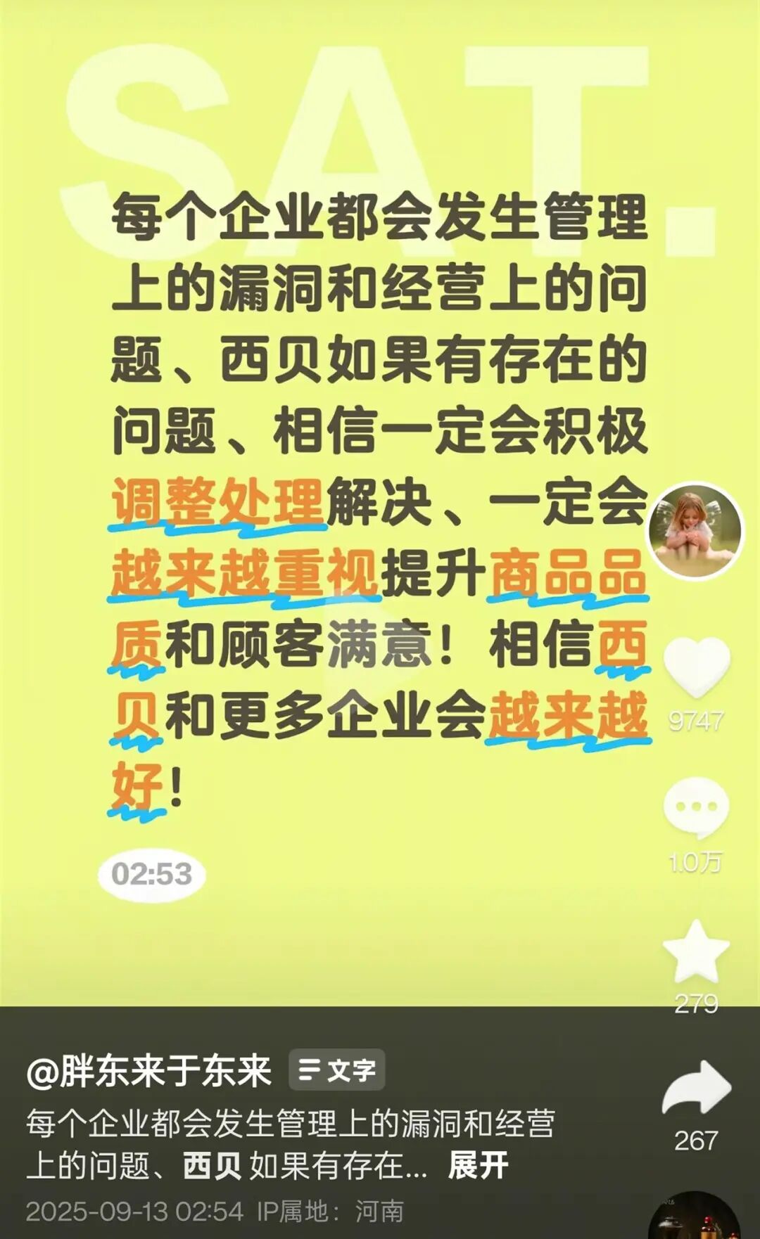 于东来个人账号截图