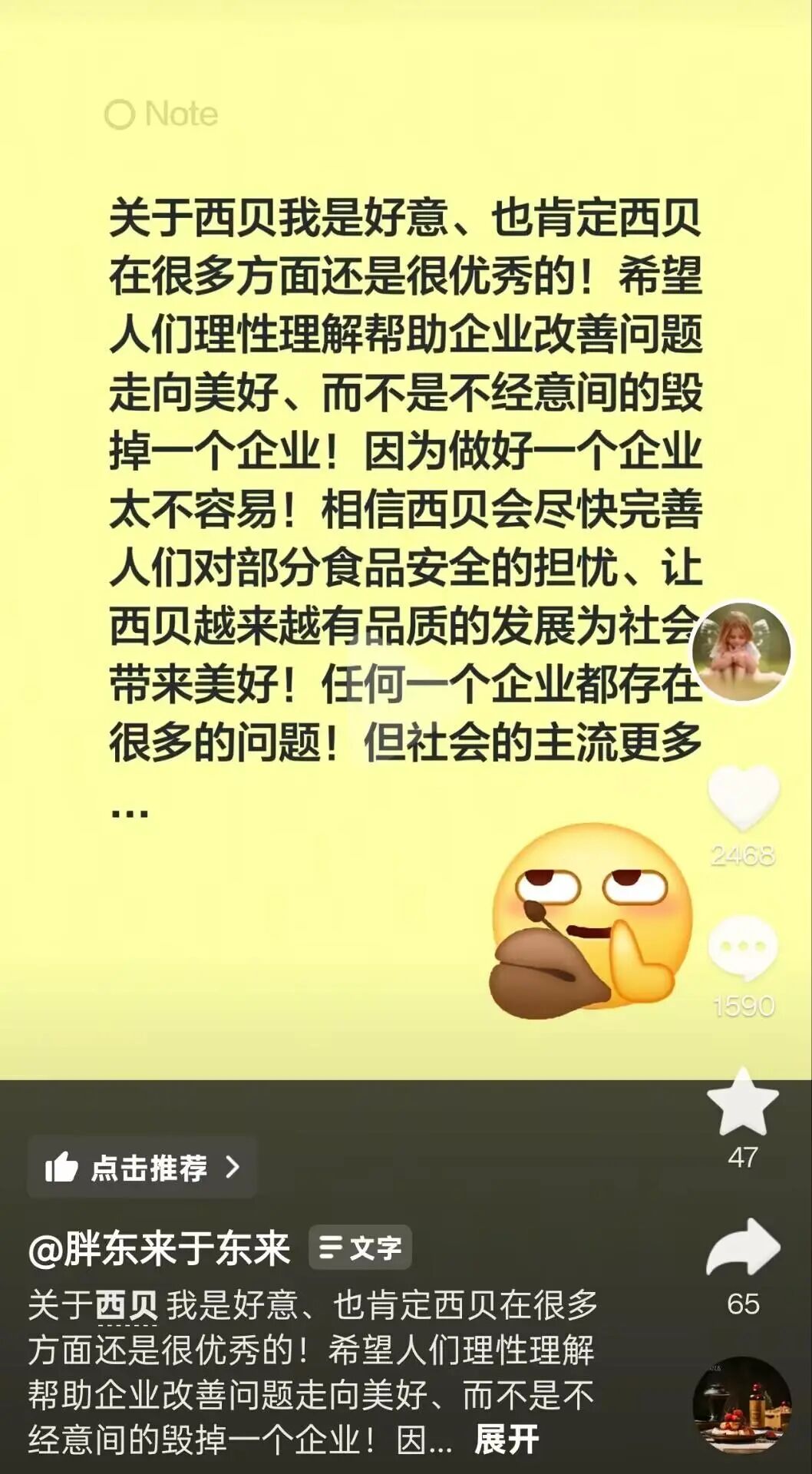 于东来多次发声力挺西贝：理性看待企业问题，相信其会改进