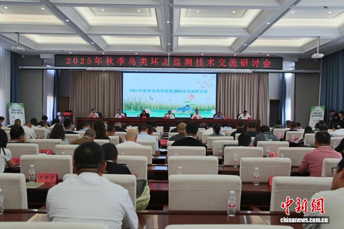 2025年秋季全国鸟类环志监测技术交流研讨会现场
